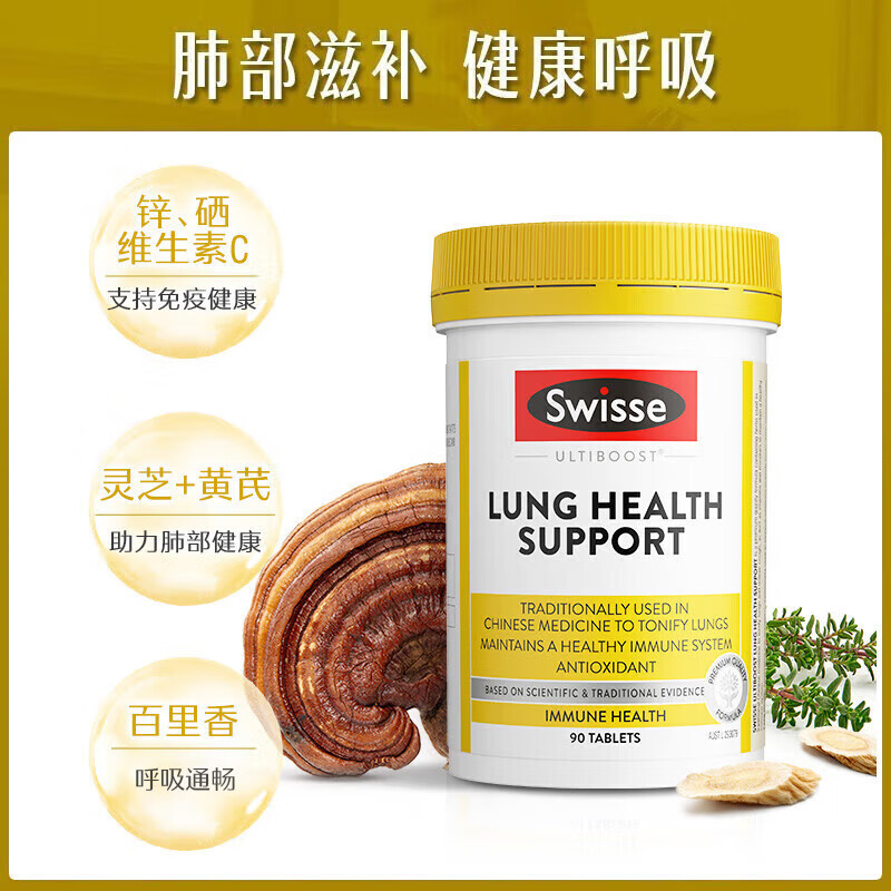 Swisse斯维诗 清肺片