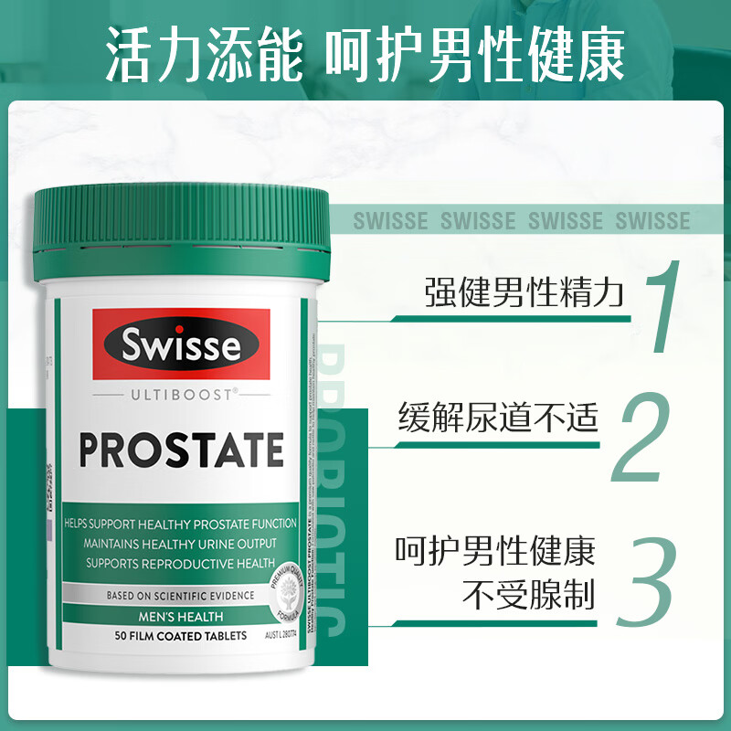 Swisse斯维诗 锯棕榈番茄红素片 