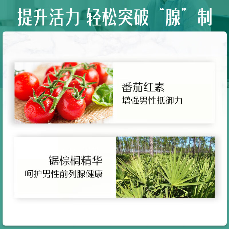 Swisse斯维诗 锯棕榈番茄红素片 