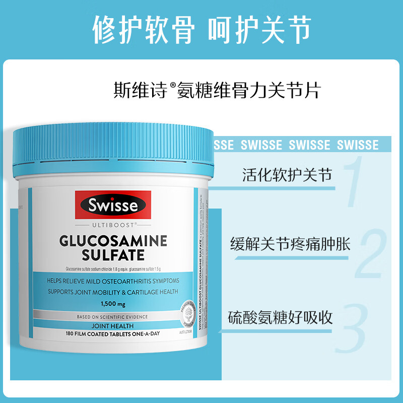 Swisse斯维诗 硫酸氨糖关节片