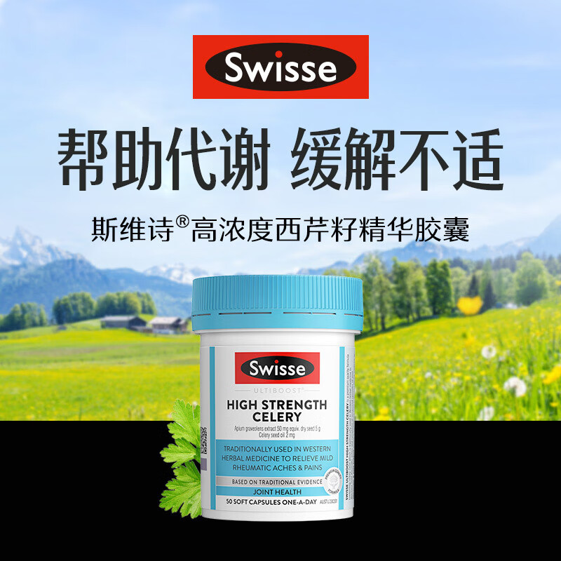 Swisse斯维诗 高浓度西芹籽精华胶囊