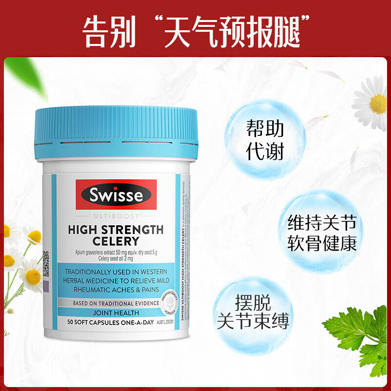 Swisse斯维诗 高浓度西芹籽精华胶囊