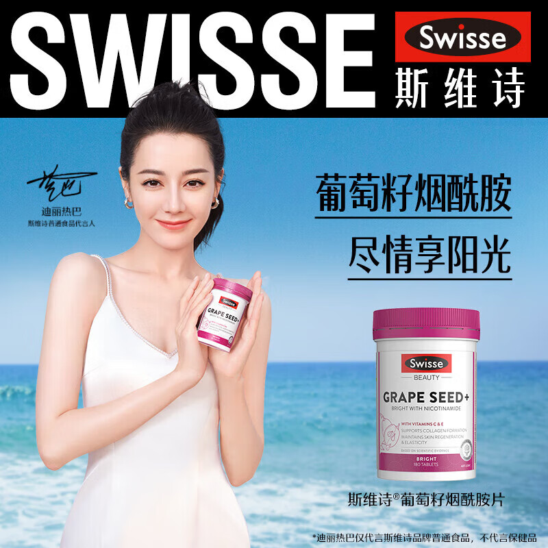 Swisse斯维诗  葡萄籽烟酰胺片