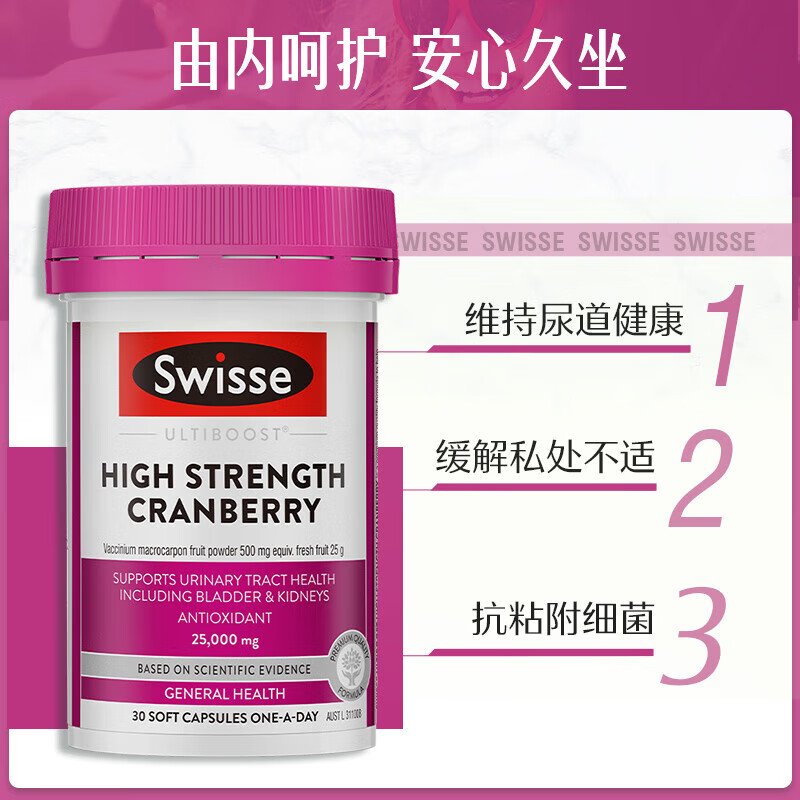 Swisse斯维诗 蔓越莓胶囊