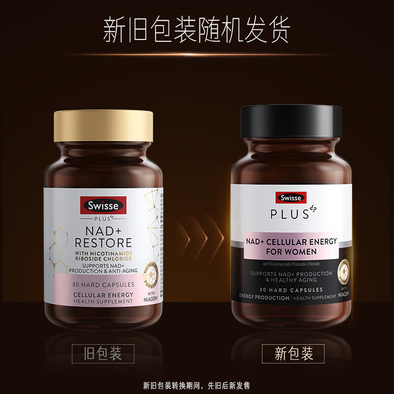 Swisse斯维诗 PLUS NAD+细胞焕活瓶