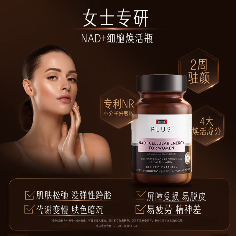 Swisse斯维诗 PLUS NAD+细胞焕活瓶