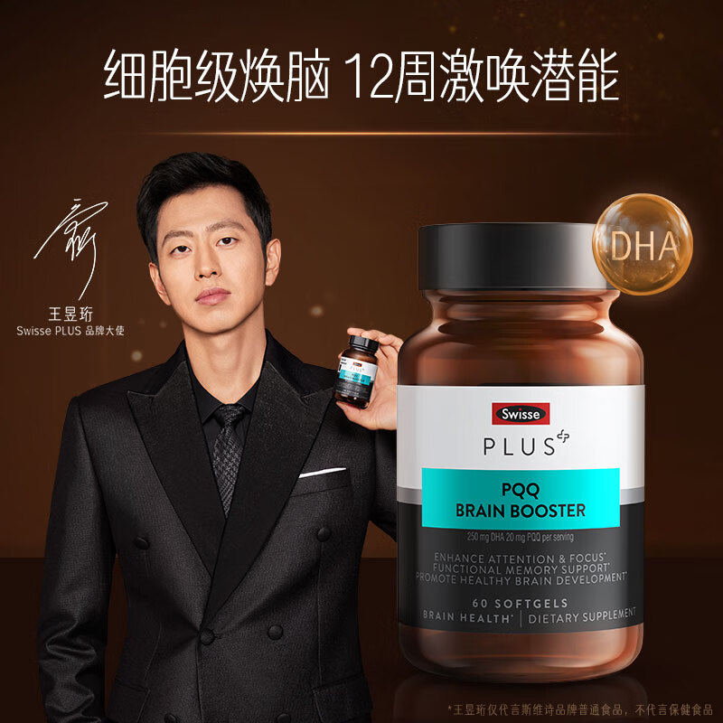 Swisse斯维诗 PLUS PQQ+DHA 大脑焕能瓶