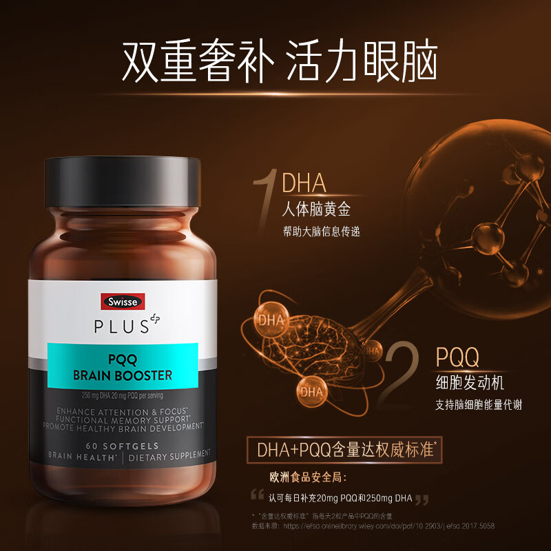 Swisse斯维诗 PLUS PQQ+DHA 大脑焕能瓶