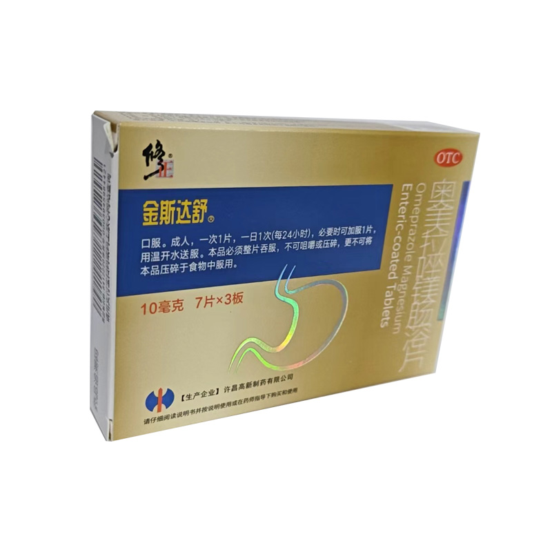 修正 奥美拉唑镁肠溶片