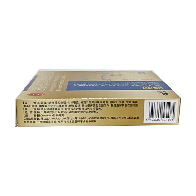 修正 奥美拉唑镁肠溶片