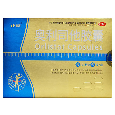奥利司他胶囊