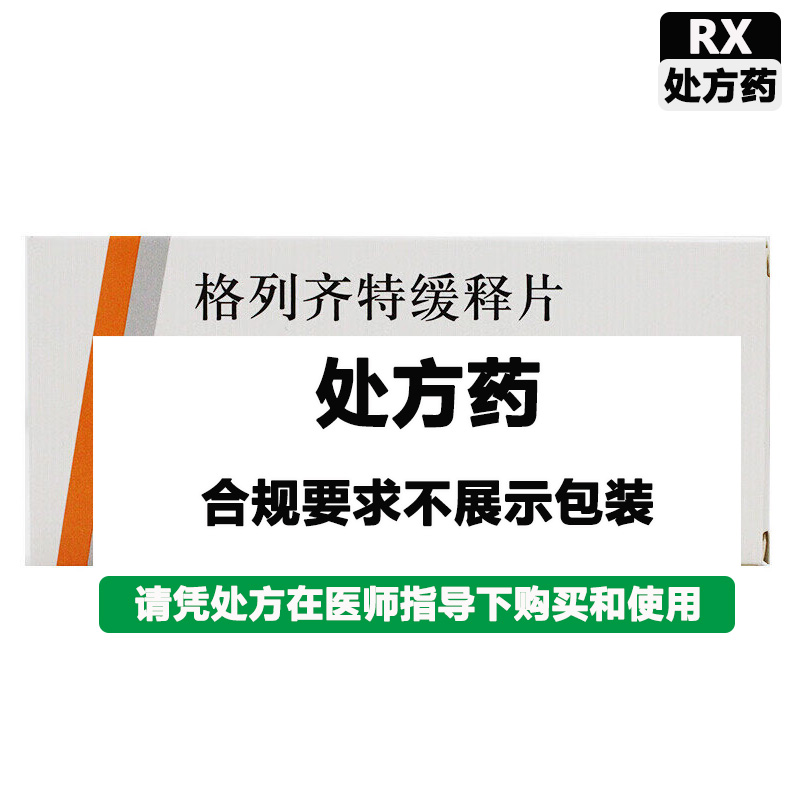 达美康 格列齐特缓释片