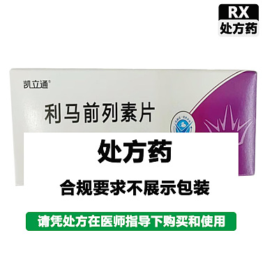 凯利通 利马前列素片 5ug/片*10片/袋/盒 北京泰德制药股份有限公司