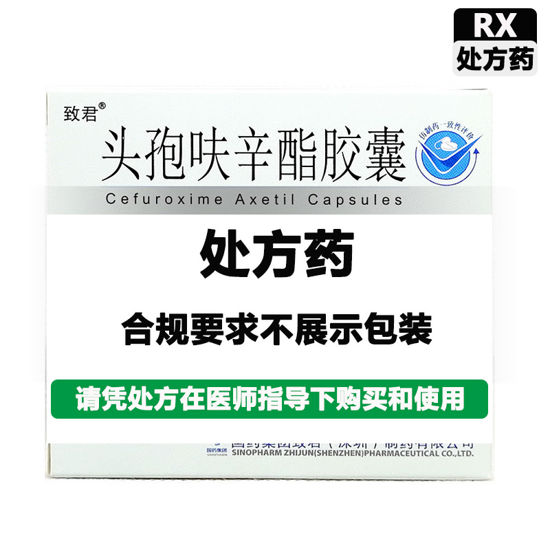 达力新 头孢呋辛酯胶囊