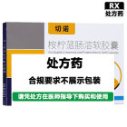 北京远大切诺 桉柠蒎肠溶软胶囊