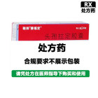 联邦赛福定 头孢拉定胶囊