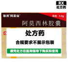 阿莫仙 阿莫西林胶囊