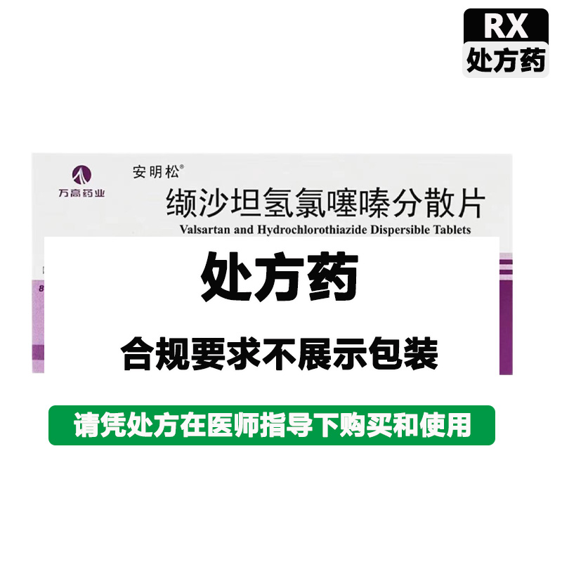 安明松 缬沙坦氢氯噻嗪分散片
