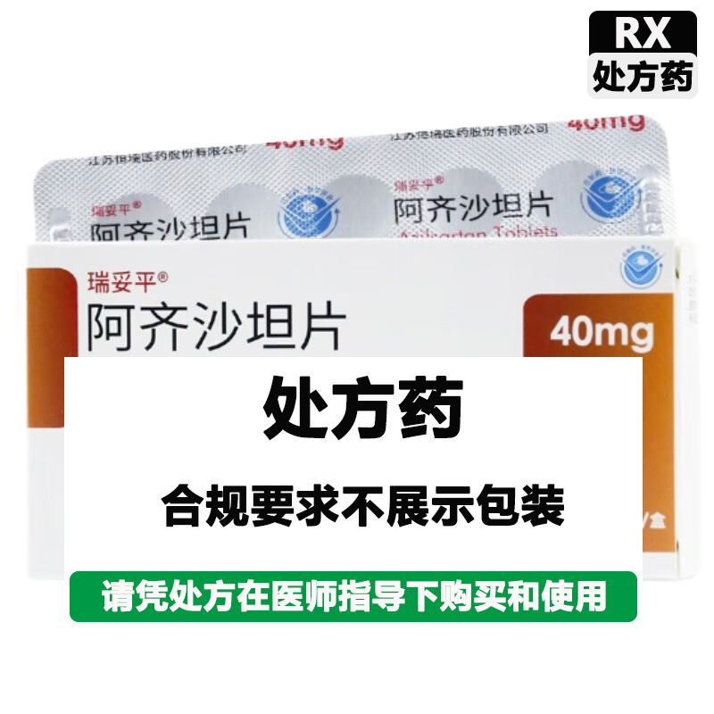 瑞妥平 阿齐沙坦片