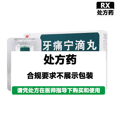 牙痛宁滴丸