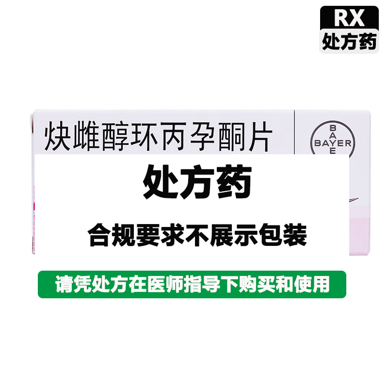 达英35 炔雌醇环丙孕酮片