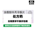 达英35 炔雌醇环丙孕酮片