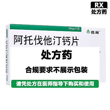 阿乐 阿托伐他汀钙片 20毫克×7片/盒 北京嘉林药业股份有限公司