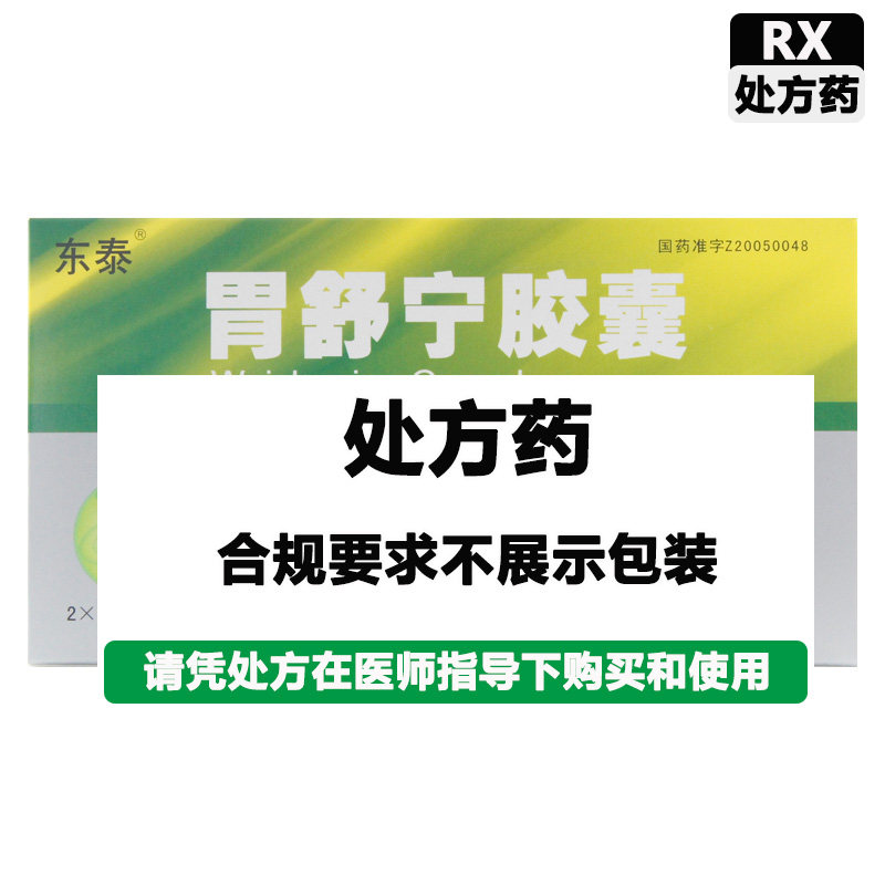 金爵 胃舒宁胶囊