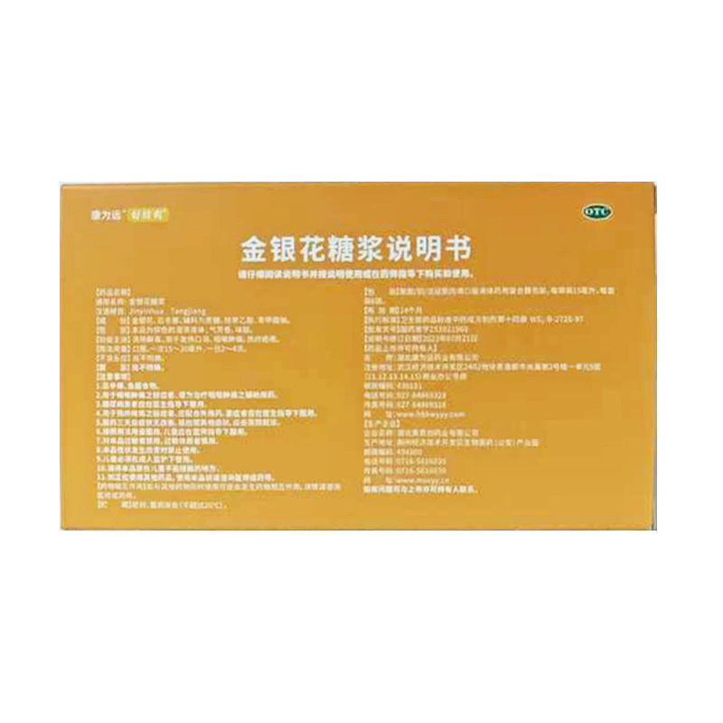 康为远 金银花糖浆