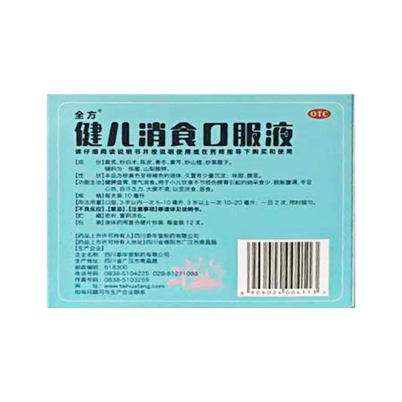 泰华堂 健儿消食口服液