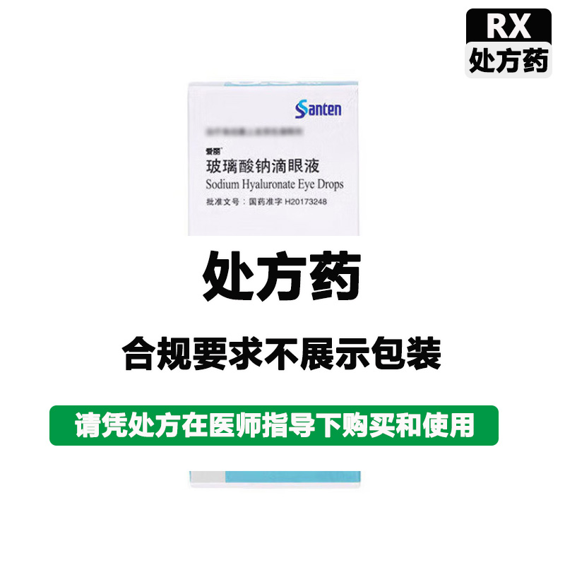 爱丽 玻璃酸钠滴眼液