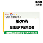 格华止 盐酸二甲双胍缓释片