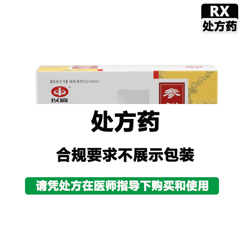 以岭 参松养心胶囊