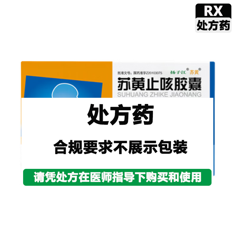 扬子江 苏黄止咳胶囊