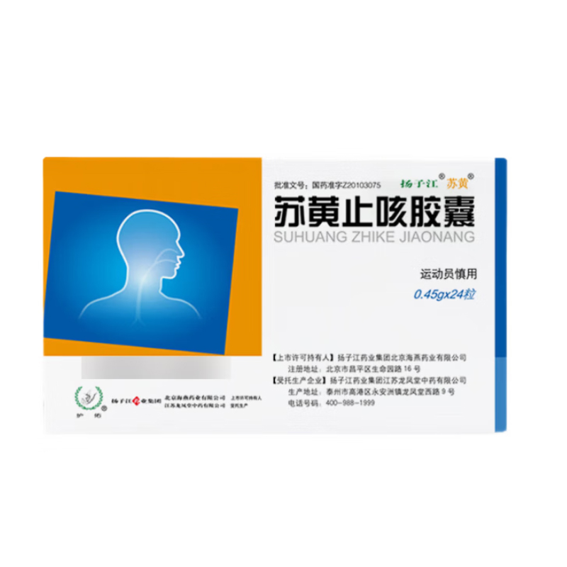 扬子江 苏黄止咳胶囊