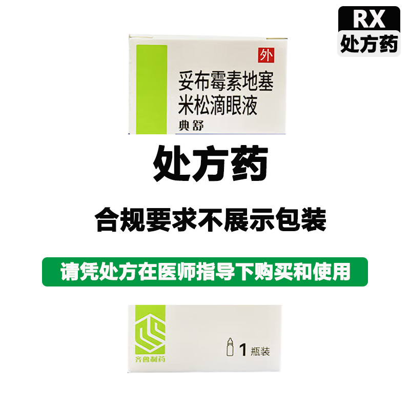 典舒 妥布霉素地塞米松滴眼液