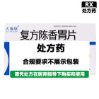 天施康 复方陈香胃片