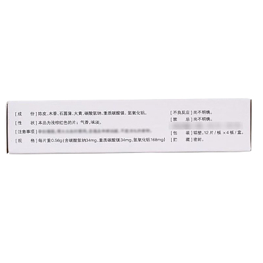 复方陈香胃片