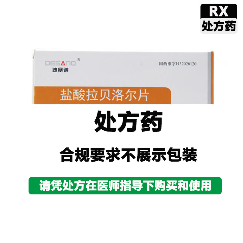 迪赛诺 盐酸拉贝洛尔片