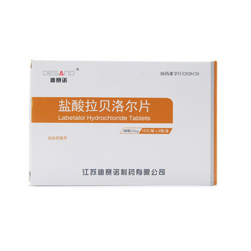 迪赛诺 盐酸拉贝洛尔片