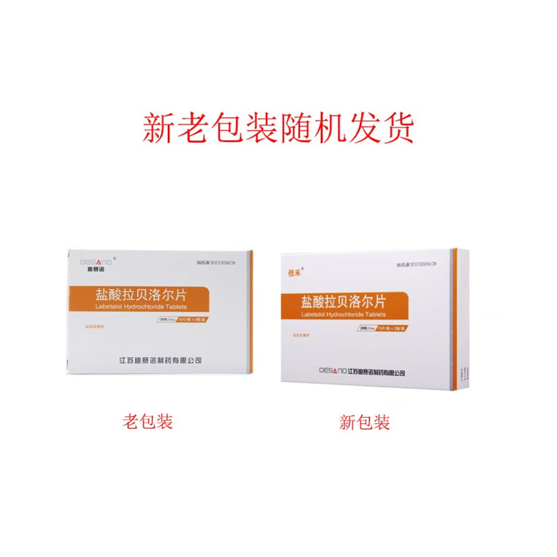 迪赛诺 盐酸拉贝洛尔片