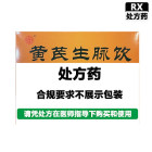 杨济生 黄芪生脉饮