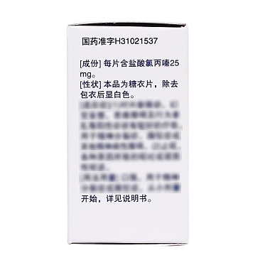 盐酸氯丙嗪片