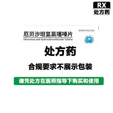 厄贝沙坦氢氯噻嗪片