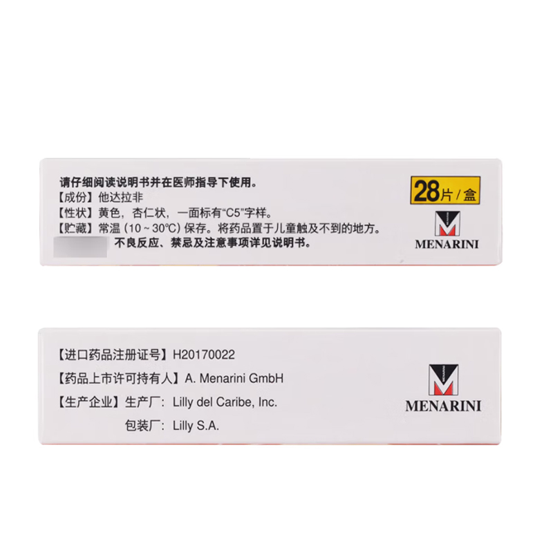 希爱力 他达拉非片