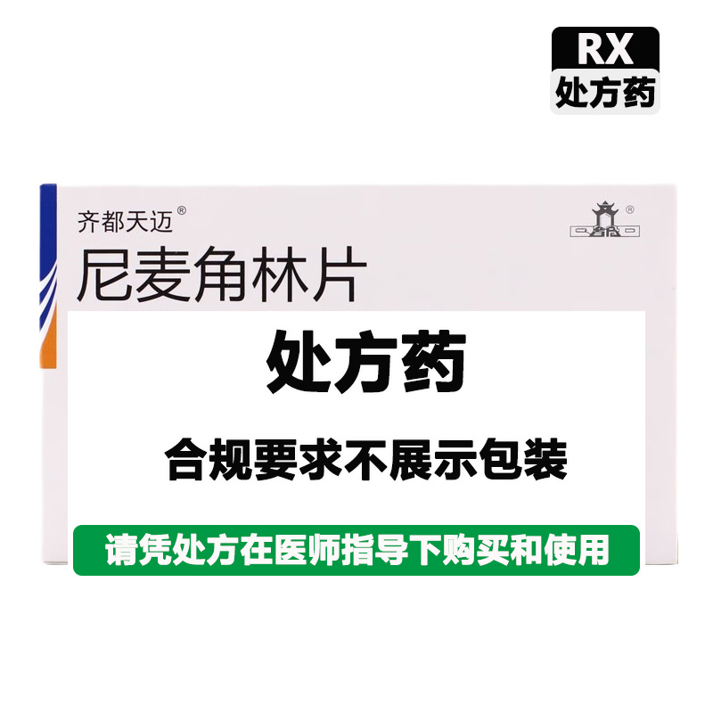 齐都天迈 尼麦角林片