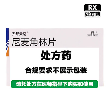 尼麦角林片
