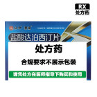 仁和 盐酸达泊西汀片