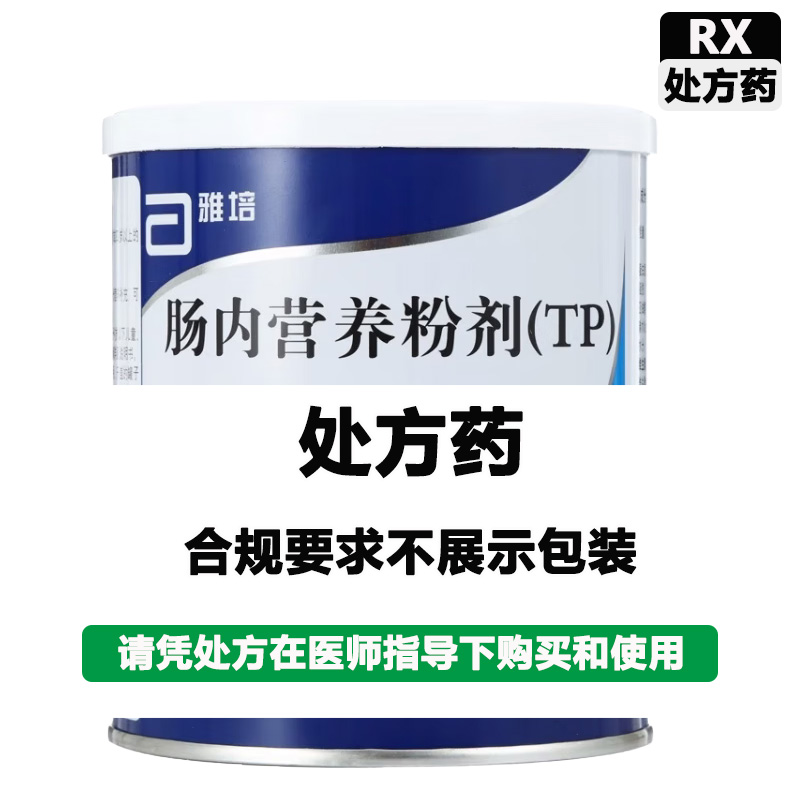 安素 肠内营养粉剂(TP)