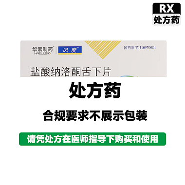 盐酸纳洛酮舌下片